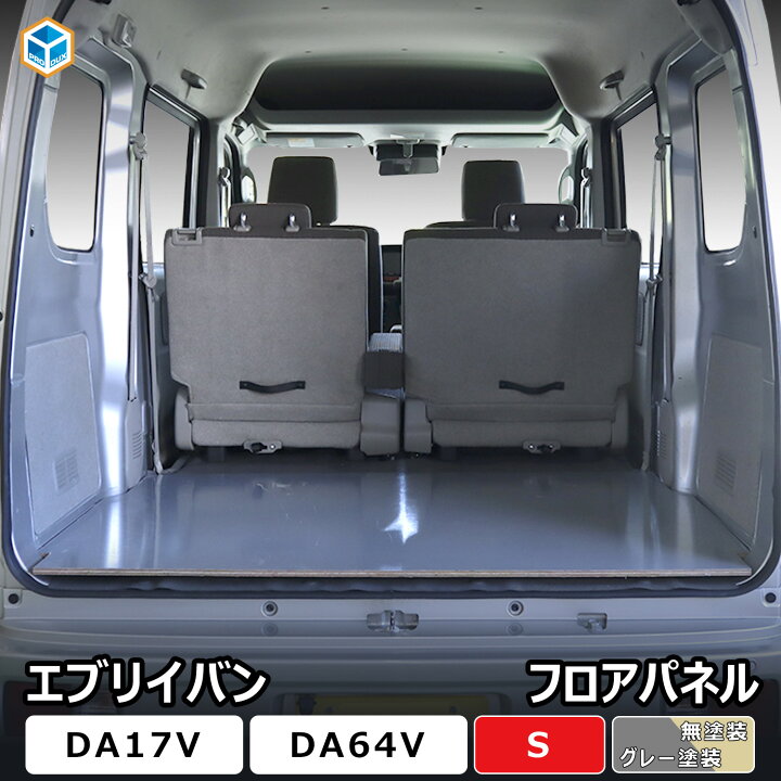 楽天市場】エブリイバン フロアパネル S | DA17V DA64V エブリイ バン 