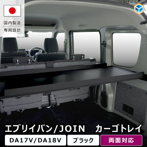 �G�u���C�o�� / JOIN �J�[�S�g���C �u���b�N �b DA17V DA18V NV100�N���b�p�[ DR17V DR18V �X�N�����o�� DG17V �~�j�L���u�o�� DS17V EVERY �e�[�u�� �g���C 2�i �׎� ���Q�b�W�{�[�h �I�� �ב� ���[ �p�l�� 