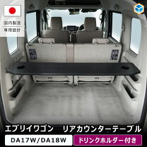楽天市場】エブリィワゴン ラゲッジボード（アクセサリー｜車用品 