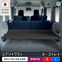 楽天市場】エブリィワゴン ラゲッジボード（車用品｜車用品・バイク 