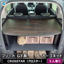 楽天市場】ラゲッジマルチボード フリードの通販