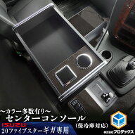 いすゞ ギガ センターコンソール （ショート）｜ いすず ファイブスターギガ ファイブ スター ファイブス…