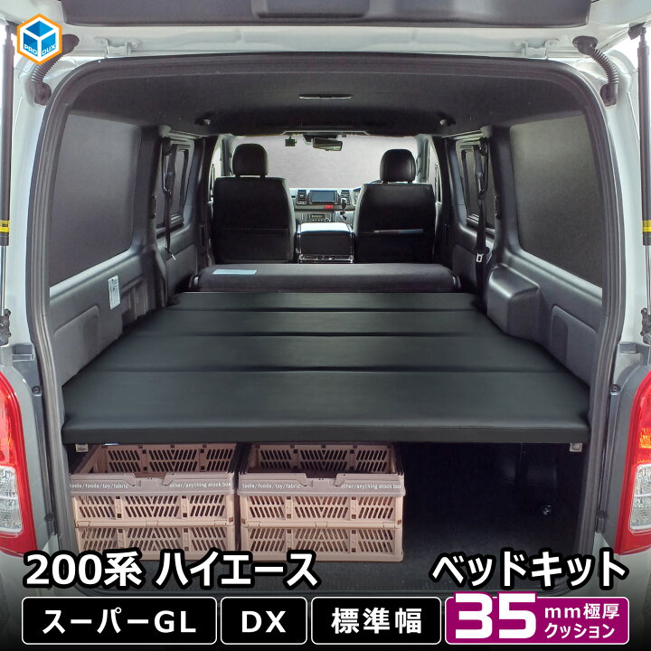 楽天市場】ハイエース ベッドキット S ｜ トヨタ 200系 スーパーGL DX 