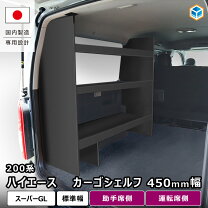 楽天市場】ハイエース ワイド 棚の通販