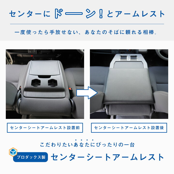 楽天市場】200系 ハイエース DX センターシートアームレスト ｜ トヨタ 