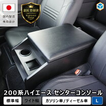 楽天市場】ハイエース センターコンソールの通販