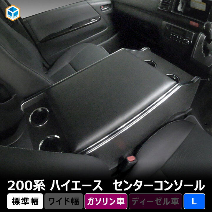 楽天市場】200系 ハイエース スーパーGL 標準 ワイド センター 