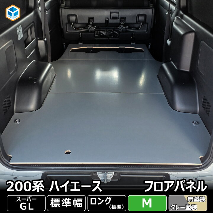 楽天市場】200系 ハイエース スーパーGL 標準 フロアパネル M | トヨタ 