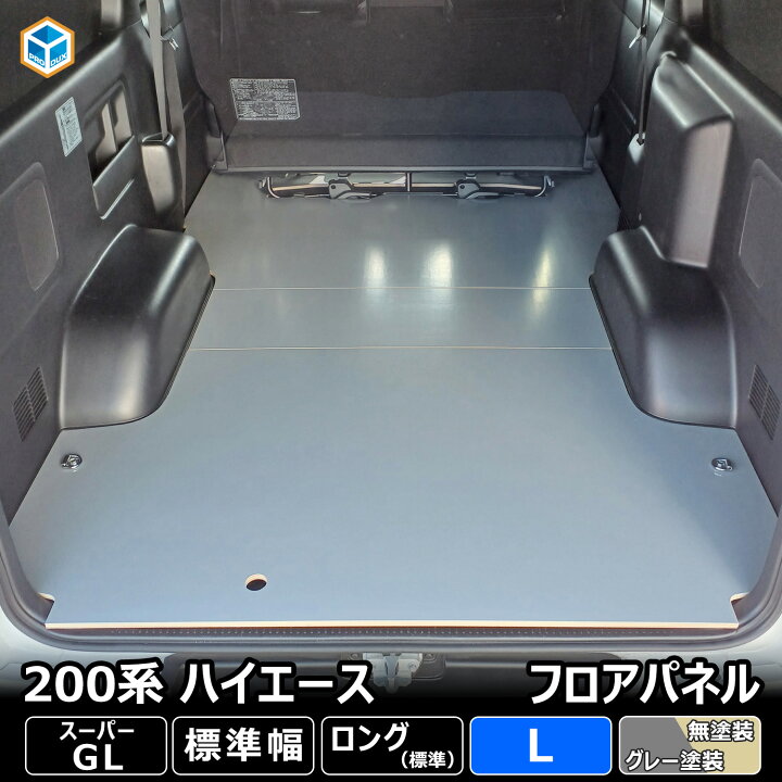 楽天市場】200系 ハイエース スーパーGL 標準 フロアパネル L | トヨタ 