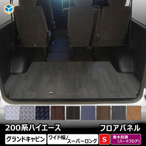 200系ハイエースワゴンGL(10人)用 カーゴマット ダークネイビー 