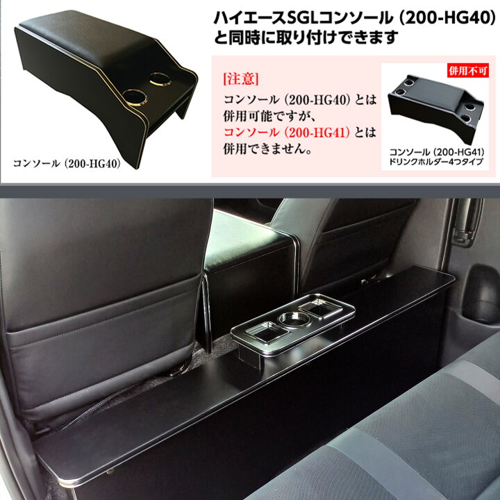 楽天市場】200系 ハイエース スーパーGL 標準ボディ セカンドテーブル 