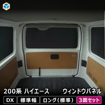 楽天市場】ハイエース窓埋めパネルの通販