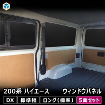 楽天市場】ハイエース 窓 埋め パネルの通販 