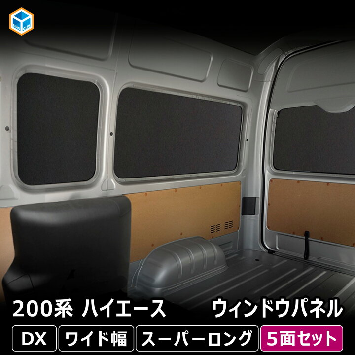 楽天市場】200系 ハイエース DX ワイド幅 スーパーロング ウィンドウ 