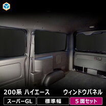 楽天市場】ハイエース 窓 パネルの通販