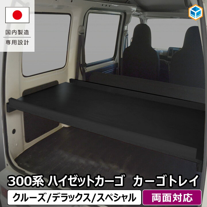 楽天市場】300系 ハイゼット カーゴ カーゴトレイ | ダイハツ トレイ 
