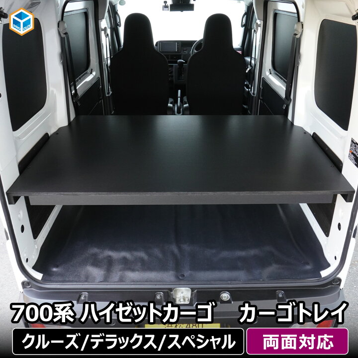 楽天市場】700系 ハイゼットカーゴ カーゴトレイ ブラック ｜ ダイハツ 