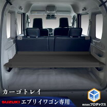 楽天市場】エブリィワゴン ラゲッジボードの通販
