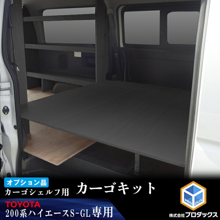 楽天市場】【オプション】 200系 ハイエース S-GL 標準ボディ カーゴ 