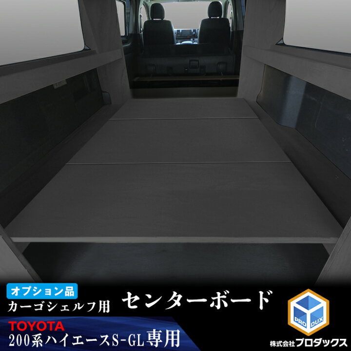 楽天市場】【オプション】 200系 ハイエース S-GL 標準ボディ カーゴ 