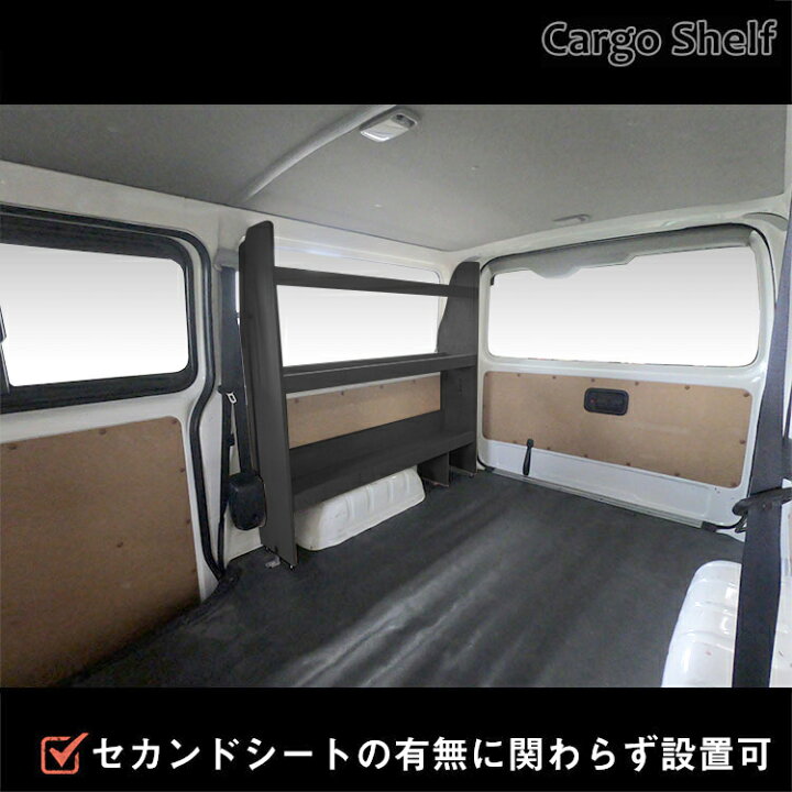 楽天市場】200系 ハイエース DX 標準ボディ カーゴシェルフ 250mm幅 