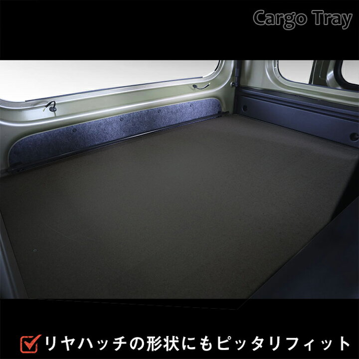 楽天市場】700系 アトレー カーゴトレイ ブラック ｜ ダイハツ 棚 