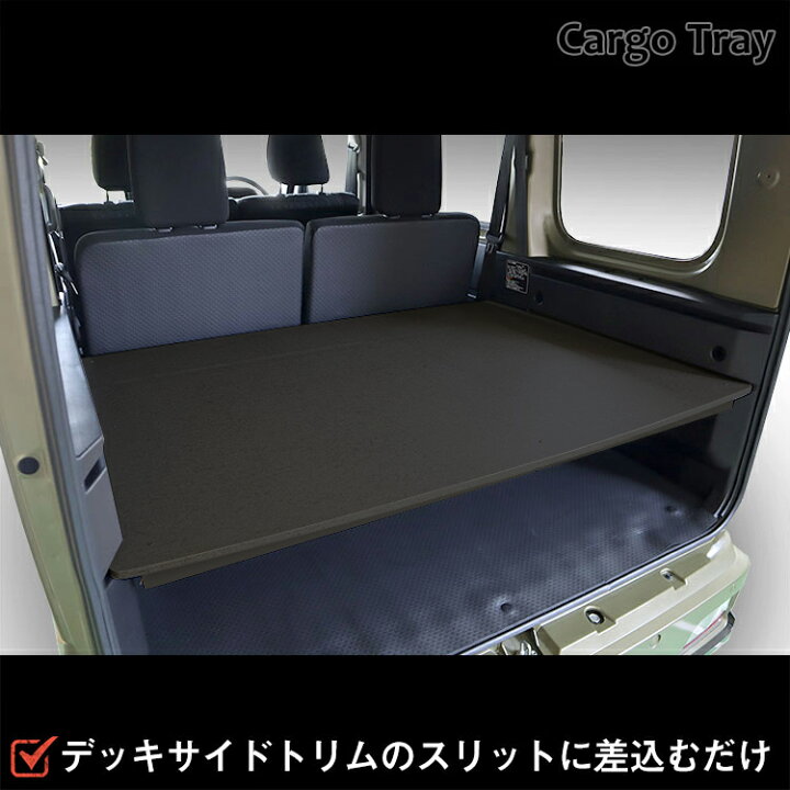 楽天市場】700系 アトレー カーゴトレイ ブラック ｜ ダイハツ 棚 