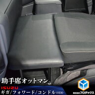 いすゞ ファイブスターギガ 07フォワード コンドル 助手席 オットマン | 【標準/ワイド】 マット 荷物置…
