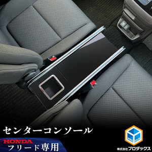 ドレスアップパーツ フリード 内装の人気商品 通販 価格比較 価格 Com