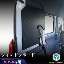 楽天市場】ホンダ n van マルチボード リア用の通販