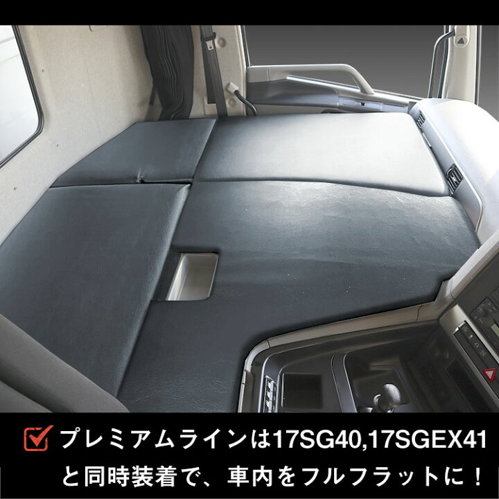 楽天市場】FUSO スーパーグレート 寝台フラットキット カバータイプ 