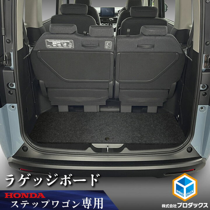 楽天市場】ステップワゴン ラゲッジボード ｜ 新型ステップワゴン rp8 