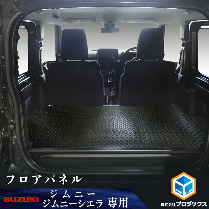 楽天市場】スズキ ジムニー シエラ フロアパネル | 64系 74系 ジムニー 