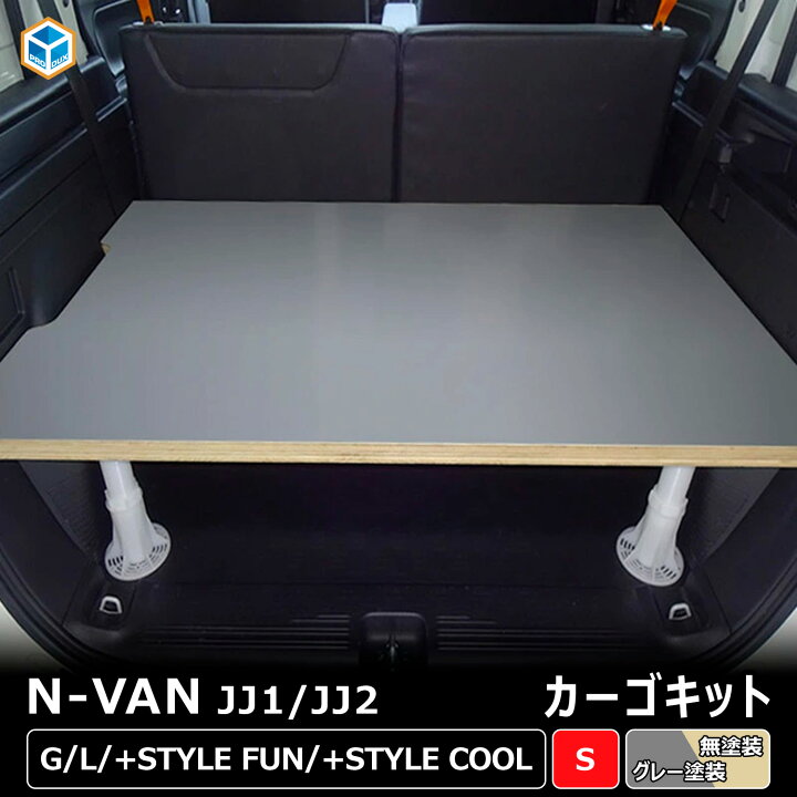 楽天市場】N-VAN カーゴキット S | ホンダ エヌバン JJ1 JJ2 内装 