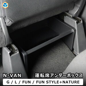 N-VAN �^�]�ȃA���_�[�{�b�N�X �b �G�k�o�� N�o�� nvan �z���_ JJ1 JJ2 �A�N�Z�T���[ �p�[�c ���� �J�X�^�� ���[ �R���\�[���{�b�N�X �R���\�[�� �g���C �Ԓ��� �^�]�ȉ����[ �Ԍ��ؓ��� �Ԍ��� ��