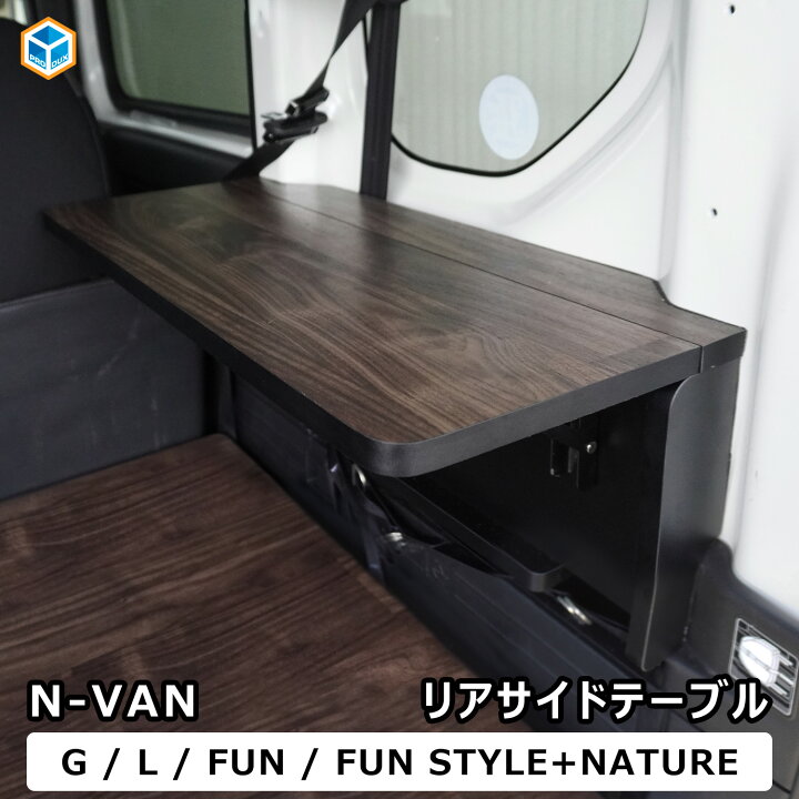 楽天市場】N-VAN リアサイドテーブル ｜ エヌバン Nバン nvan ホンダ 