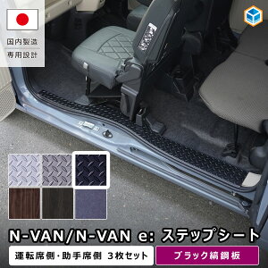 N-VAN / N-VANe: �X�e�b�v�V�[�g �b �z���_ �G�k�o�� N�o�� �X�e�b�v�J�o�[ �X�e�b�v�}�b�g �X�J�b�t�v���[�g �X�e�b�v�p�l�� ���h�~ ����h�~ �ی� ���� �h�� �|�� �y�� �ؖڒ� ���� �p�[�c �J�X