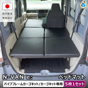 N-VAN e: �x�b�h�}�b�g �b �G�k�o��e N�o��e nvane �x�b�h�L�b�g �J�[�S�L�b�g �p�C�v�t���[���J�[�S�L�b�g �}�b�g���X �z���_ JJ3 �A�N�Z�T���[ �p�[�c ���� �J�X�^�� �Ԓ��� �L�����v �A�E�g�h�A