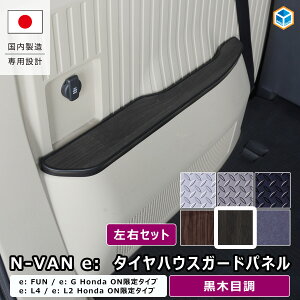 N-VAN e: �^�C���n�E�X�K�[�h�p�l�� �b �z���_ nvane �G�k�o���C�[ n�o���C�[ JJ3 �^�C���n�E�X �ی� �p�l�� ���Q�b�W �׎� �J�X�^�� �����u�� �e�[�u�� ���� �p�[�c �C���e���A �A�N�Z�T���[ �h��
