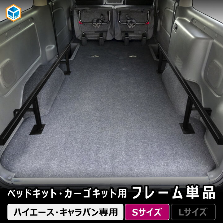 楽天市場】ハイエース S-GL DX キャラバン P-GX DX カーゴキット用 
