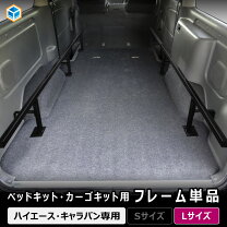 楽天市場】ハイエース バン 荷台の通販