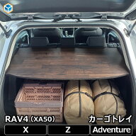 RAV4 カーゴトレイ | 新型 ハイブリッド ガソリン トヨタ アドベンチャー 棚 パーツ カスタム 収納 荷室 …