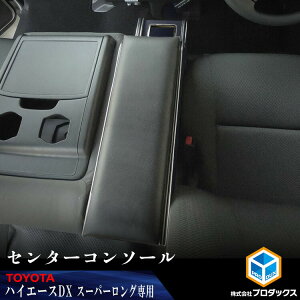 車用ドリンクホルダー 収納 ハイエース dx アームレストの人気商品 