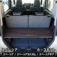 スペーシア カーゴキット | スズキ mk94s 新型スペーシア パーツ 荷室棚 収納棚 ラゲッジマット アクセサ…