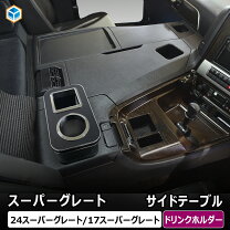 楽天市場】三菱 スーパーグレート 内装の通販