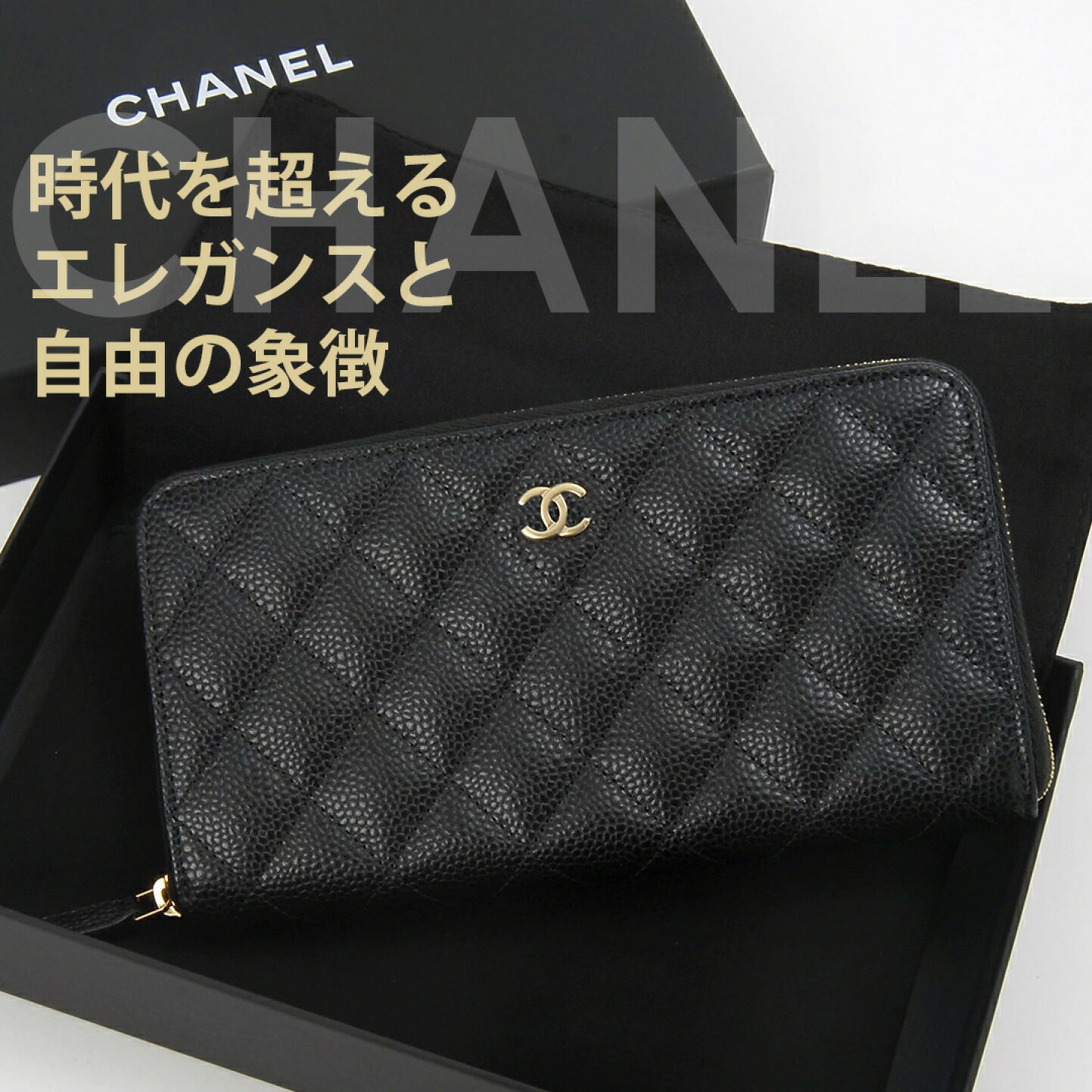 楽天市場 | s-select - CHANEL