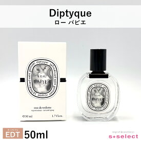 ディプティック diptyque ローパピエ オードトワレ 50ml EDT 香水 レディース メンズ