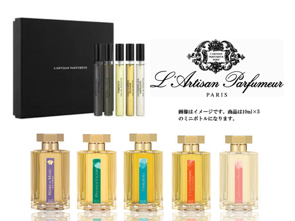 L'Artisan Parfumeur ラルチザン パフューム ル コフレ ボヤージュ ミニチュア5本セット各10ML レディース 香水 コスメ 新品  | s-select