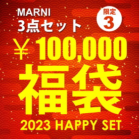 2023福袋 新春セール MARNI マルニ バッグ 豪華3点セット