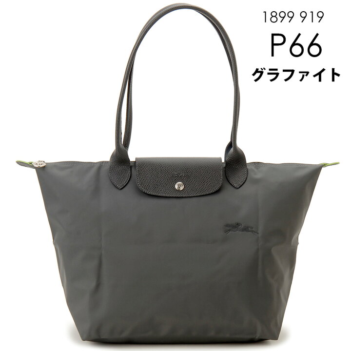 楽天市場】訳あり 背面にシミあり LONGCHAMP ロンシャン トートバッグ 